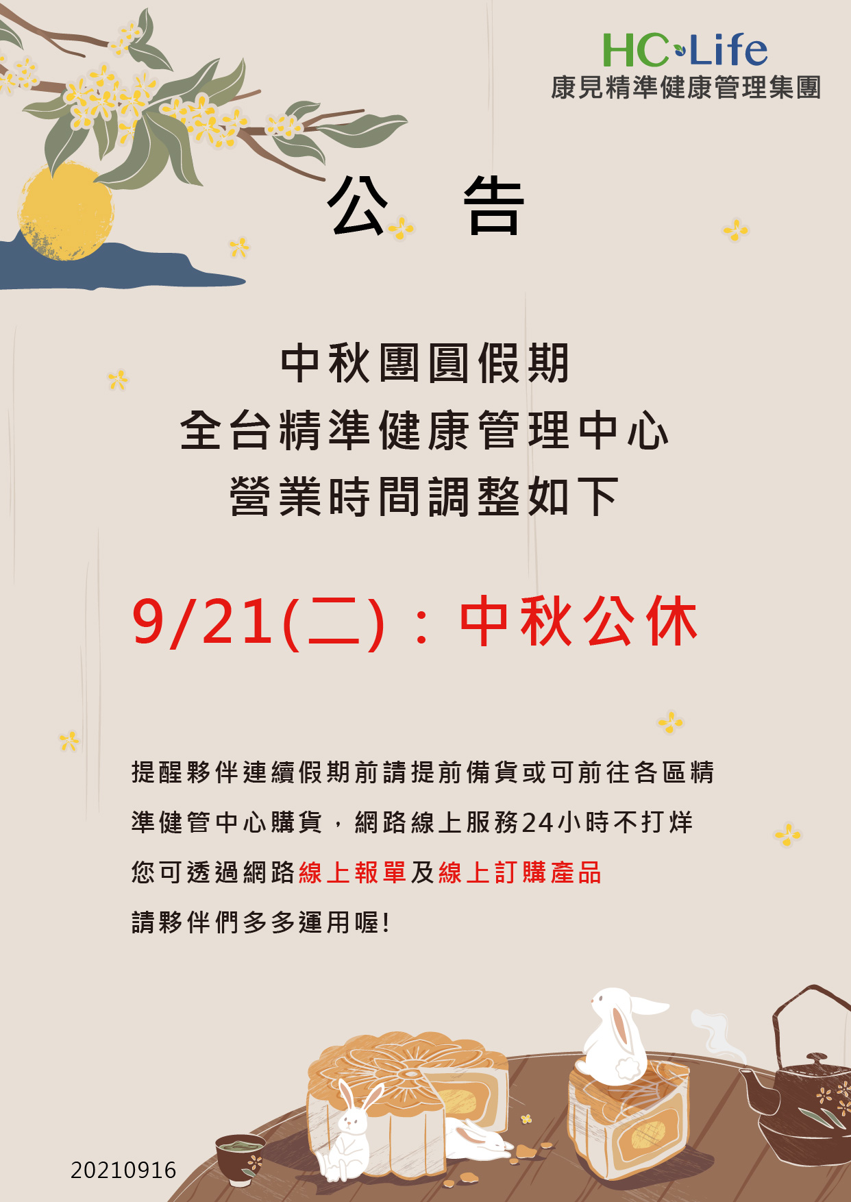 中秋節店休公告-06.jpg