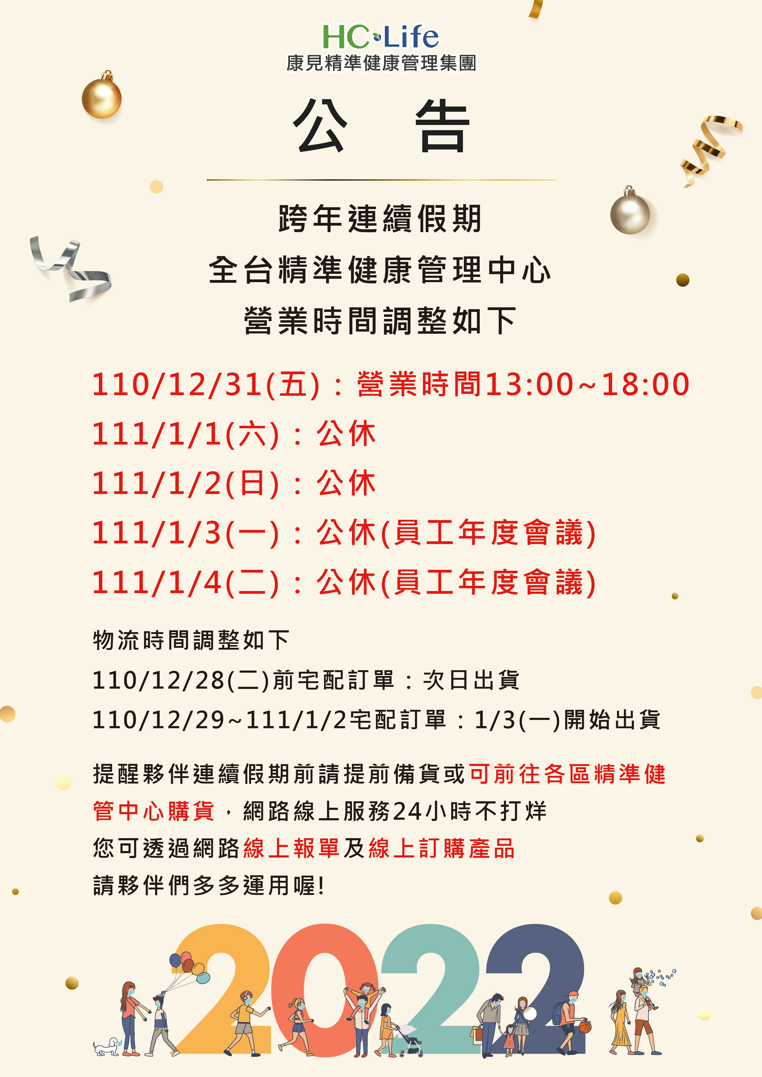 跨年假期店休公告-03(1).jpg